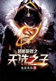 天才之子陨落后12集免费观看