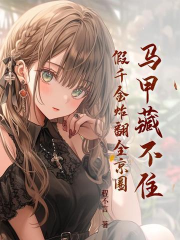 穿进末日游戏求生的