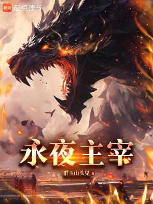 穿进末日游戏求生txt