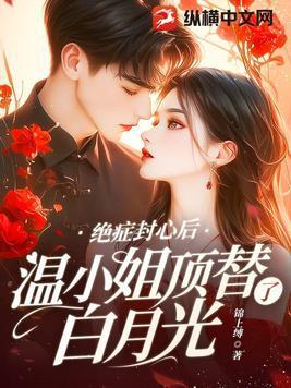 招惹亲哥情敌之后免费阅读