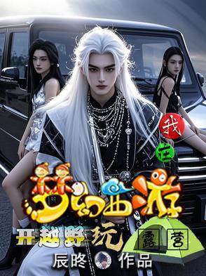 梦幻西游：唐朝诡事录