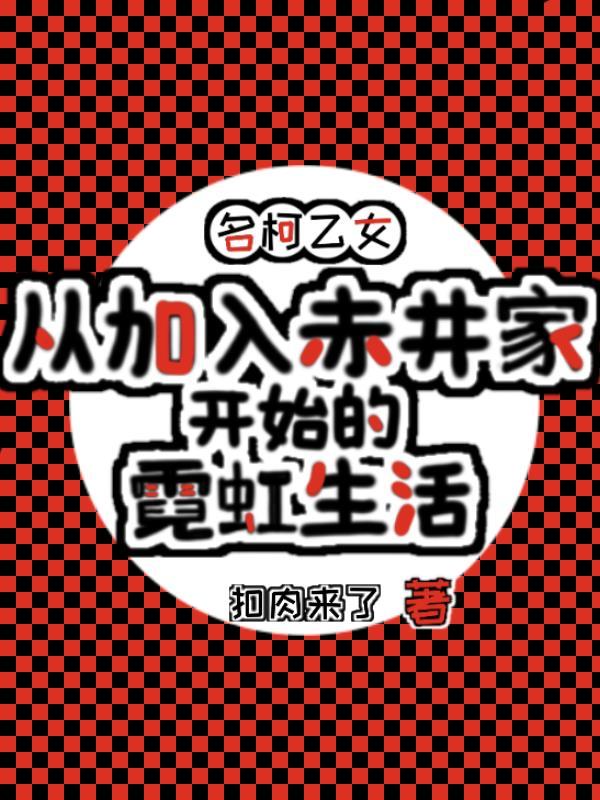 普通女主播也能万人迷停更了吗