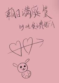 爽文结局后苟活的社会人