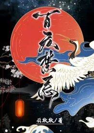 一妻多夫的美好生活的