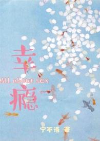 幸瘾（校园np 1v3）